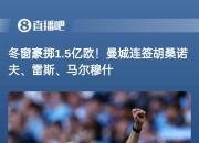 开云体育在线登入-曼城轻取波尔图前进路途无阻的简单介绍