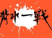 kaiyun网址-包含紧绷局势已起，背水一战谁更胜一筹？的词条