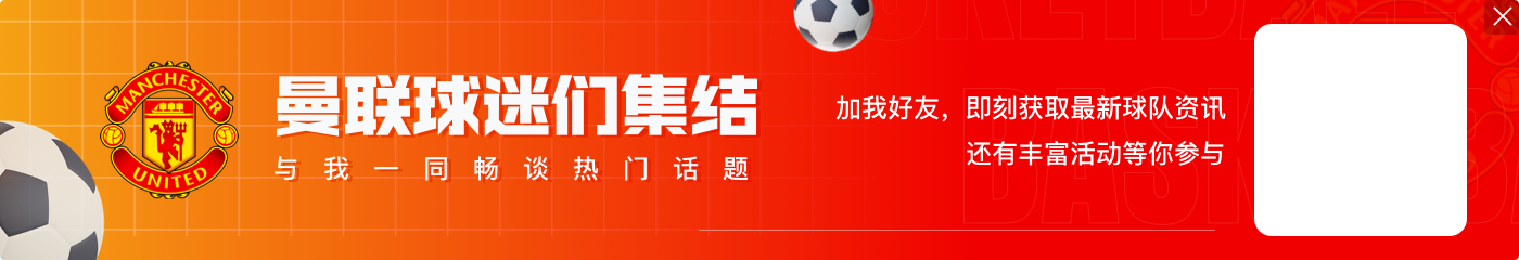 罗马诺谈阿什沃斯离任：他与拉爵关系紧张，曼联请他花费300万镑