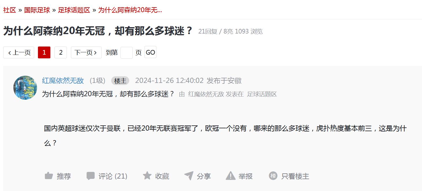 阿森纳客场大比分惨败，球迷不满