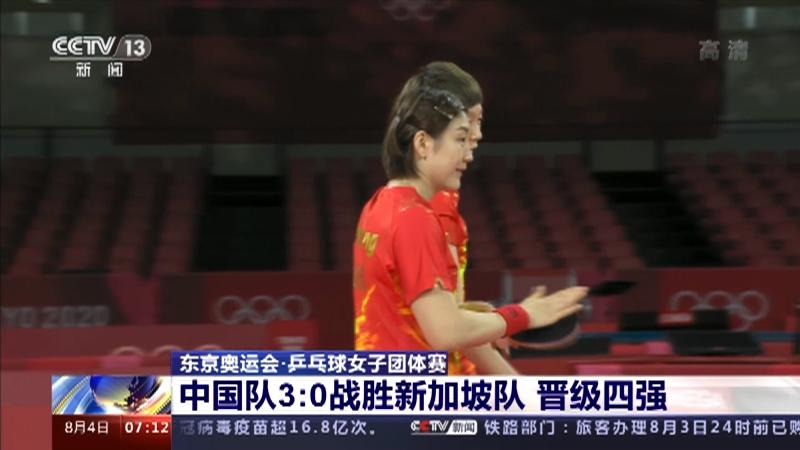 包含新加坡篮球队东京奥运会全队提前晋级的词条