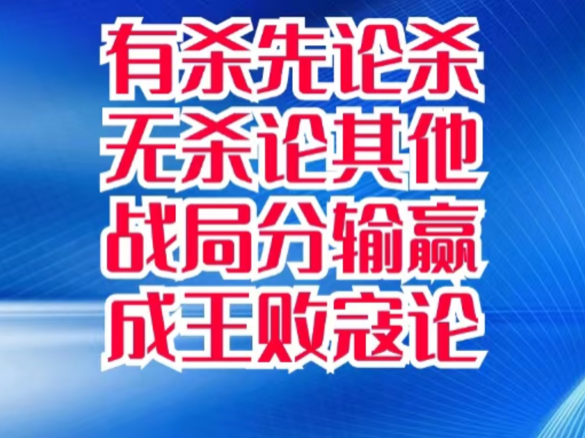 强者争霸分高下实力对比无往不胜的表现的简单介绍
