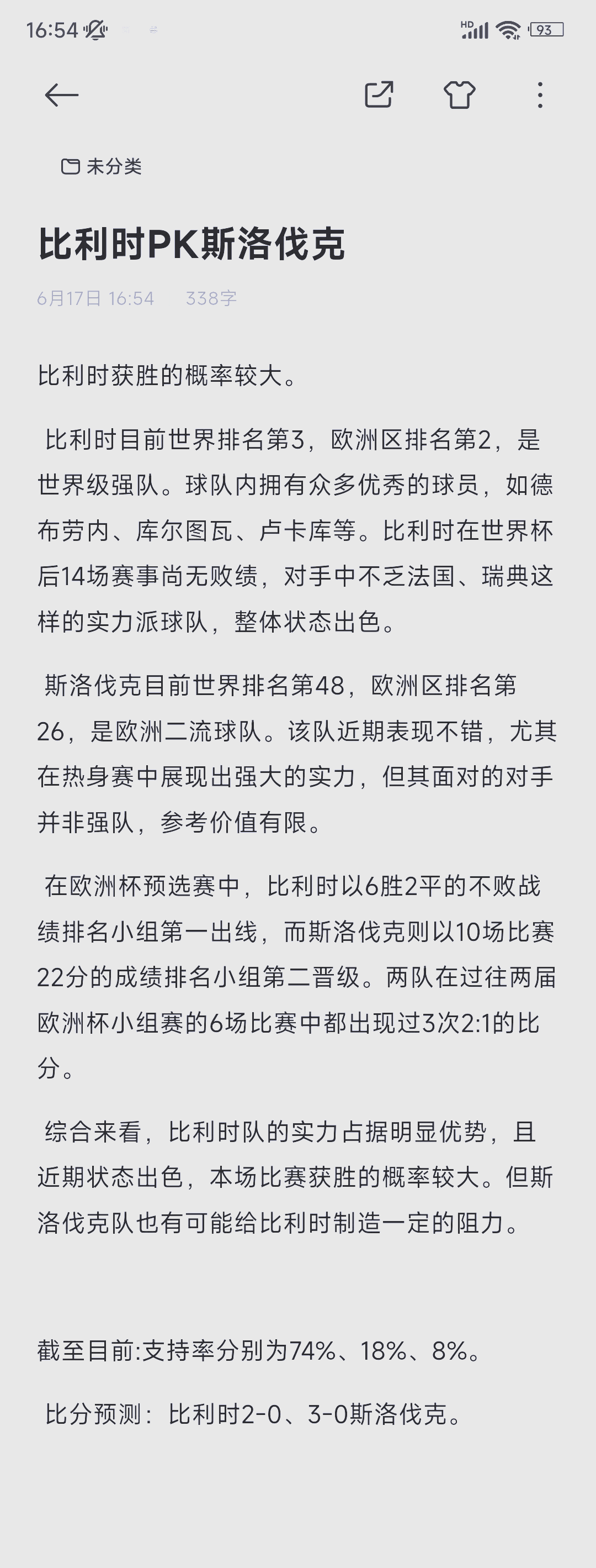 斯洛伐克队晋级欧锦赛，挺进胜利之路的简单介绍