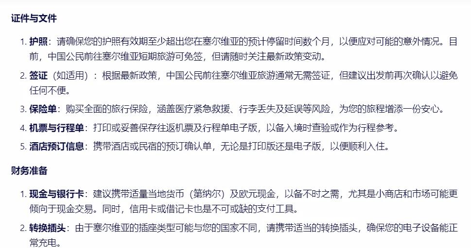 塞尔维亚轻松获胜，积分不断攀升